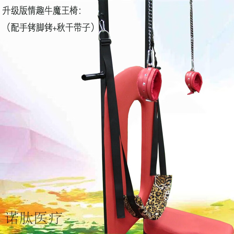 jd健康情趣椅子 合歡多功能老虎凳宾馆桑拿洗浴sm啪牛魔王逍遥椅 升级