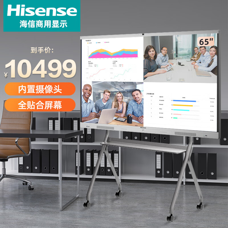 海信(Hisense)65英寸会议平板电子白板触摸屏商用大屏