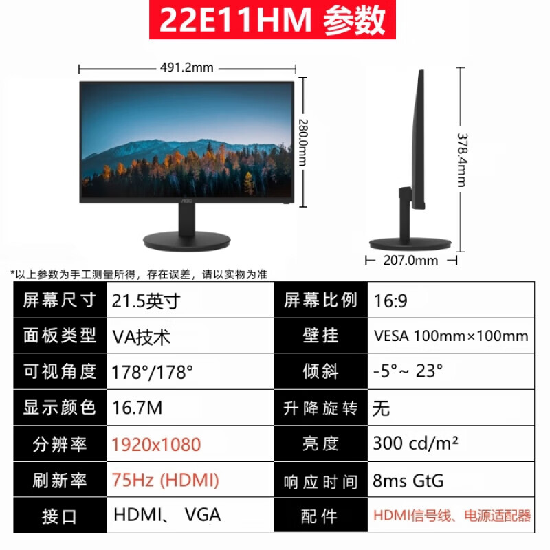 AOC显示器24B1XH5电脑24英寸外接屏幕游戏办公27B1H液晶IPS监控27 商用22e11hm 黑色  22寸 vg 官方标配