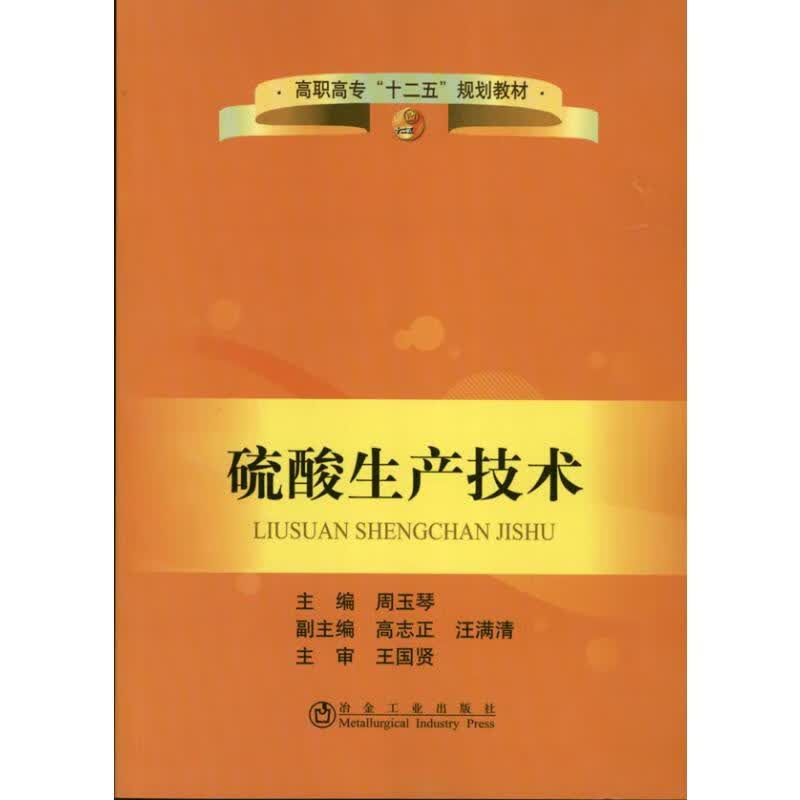 硫酸生产技术