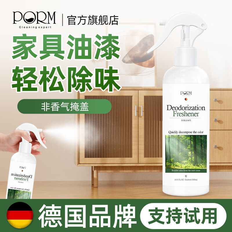 PORM家具除味劑去油漆味神器實(shí)木衣柜去除烤漆清漆異味甲醛清除劑除苯 2瓶