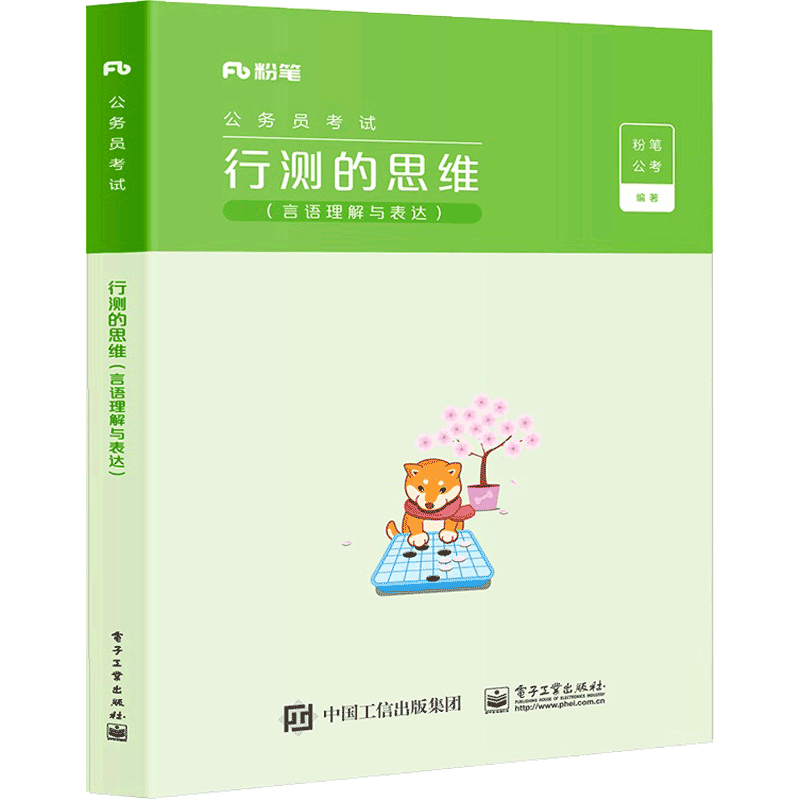 行测的思维