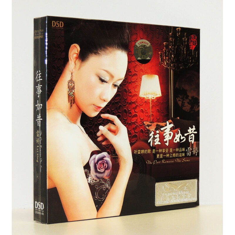 【正版发烧碟】雷婷 往事如昔 dsd 1cd