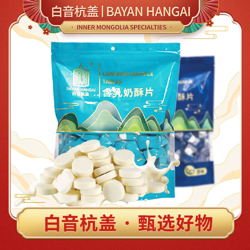 白音杭盖白音杭盖奶片 内蒙古特产儿童休闲小零食500g独立小包装 原味