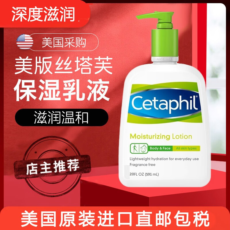 cetaphil 美版  丝塔芙大白罐乳液 倍润保湿润肤乳  温和补水  孕妇