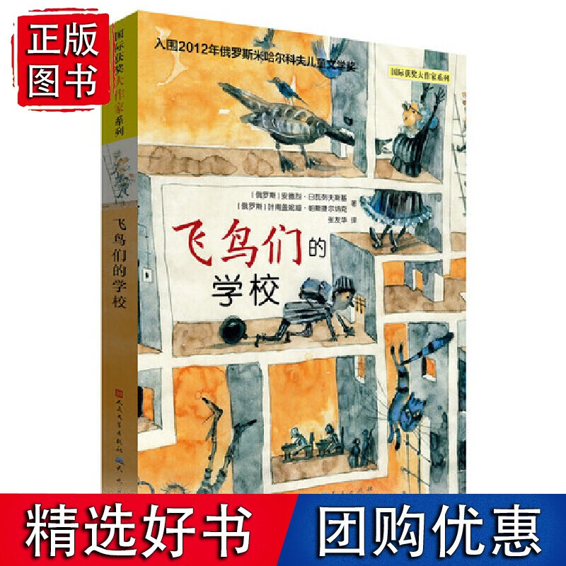 【速发】飞鸟们的学校