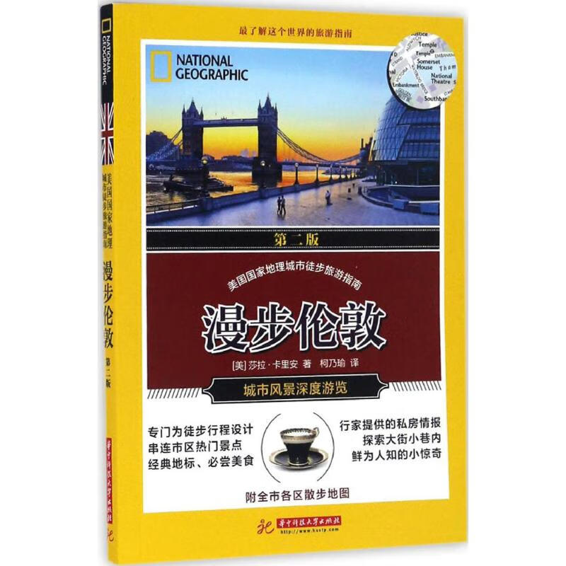 漫步伦敦 (美) 莎拉·卡里安著 9787568014755
