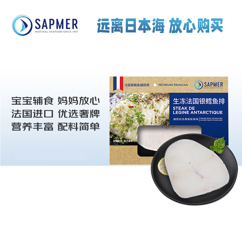 SAPMER 冷冻法国银鳕鱼200g（细鳞南极犬牙鱼）盒装鳕鱼婴儿辅食