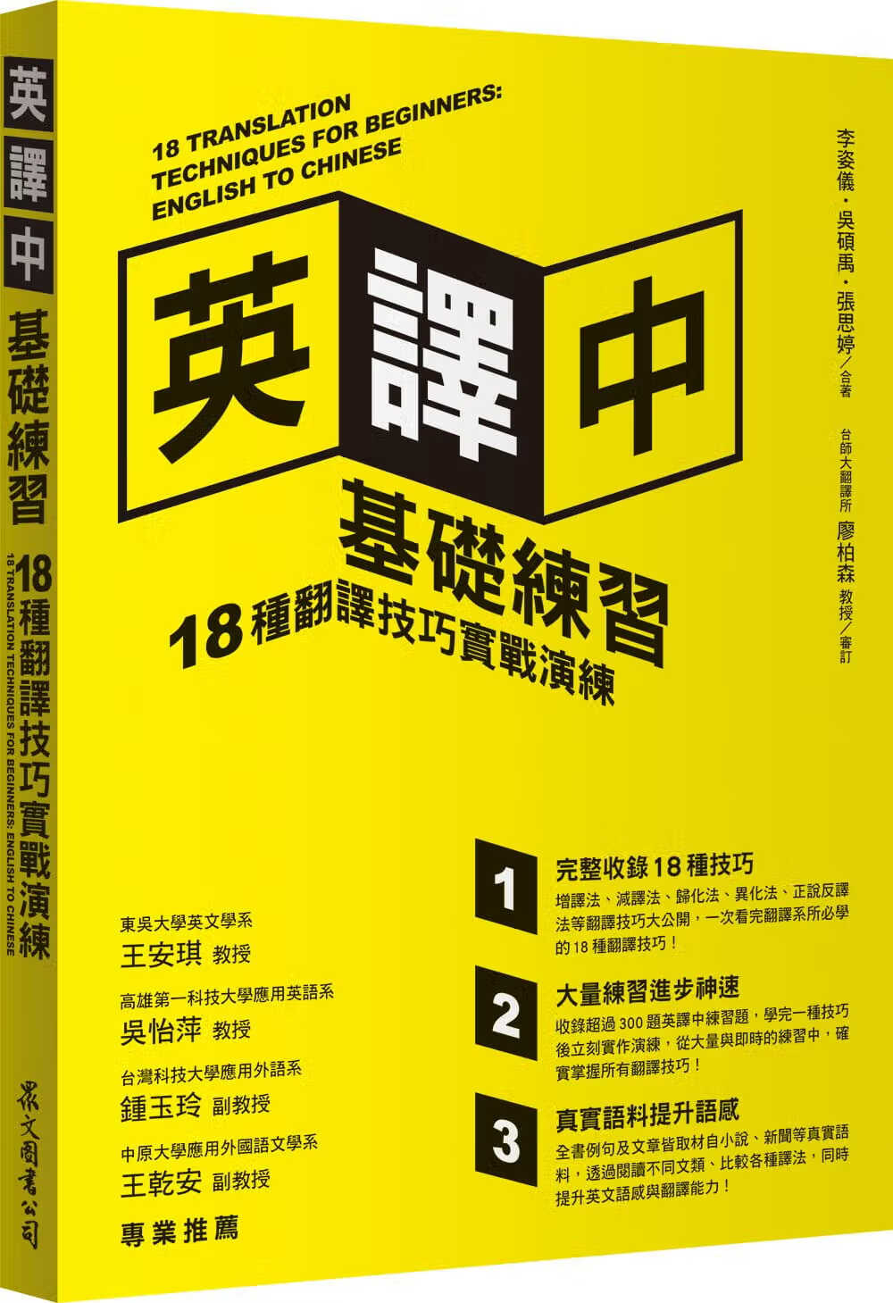 预售 原版进口书 李姿仪英译中基础练:18种翻译技巧实战演练(附学手册