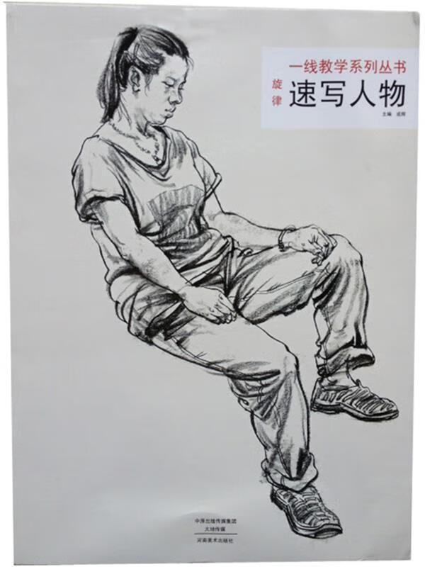 速写照片-唯美 成辉 编【书】