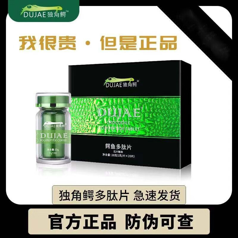 独角鳄鳄鱼多肽片鳄鱼多肽粉植物萃取山药玛咖男性产品1g*20片/盒