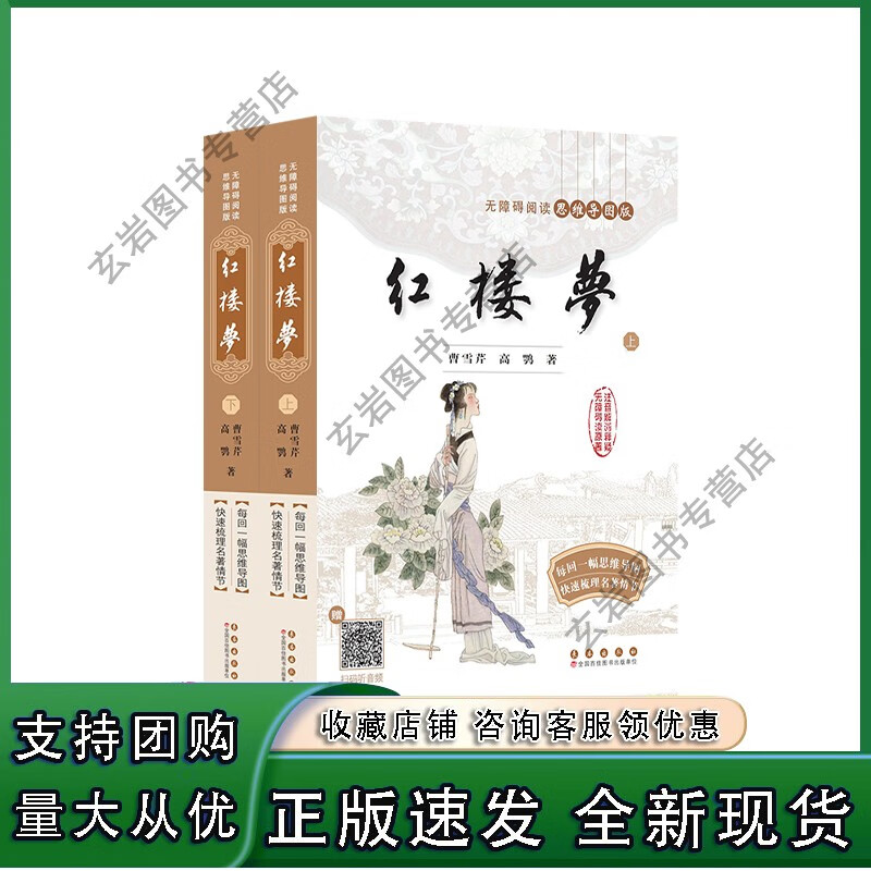 n红楼梦 全2册 上下册 长春出版社