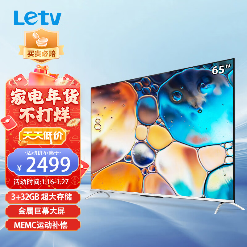 乐视TV（Letv）G65ES 65英寸 4K超高清护眼智慧屏 金属全面屏 3+32G大存储 MEMC防抖 远场语音超薄液晶平板电视