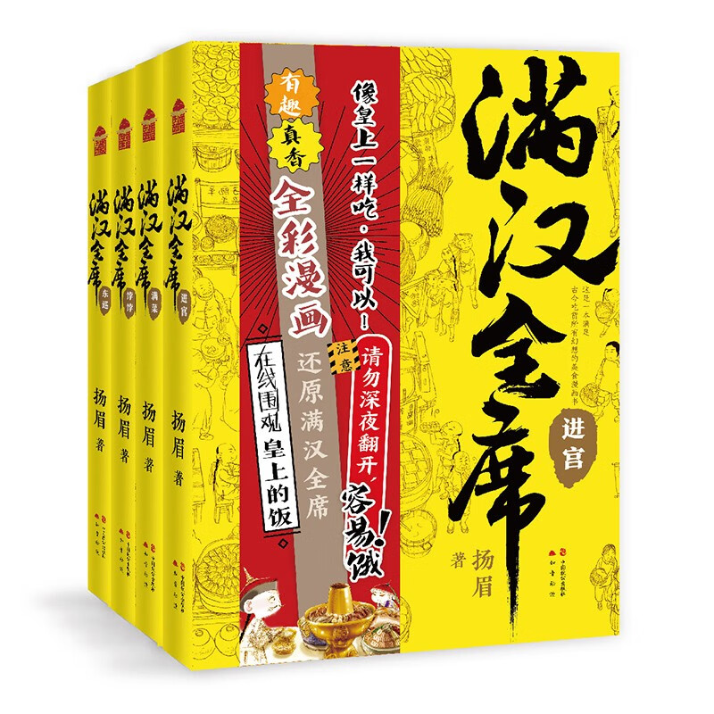 满汉全席套装