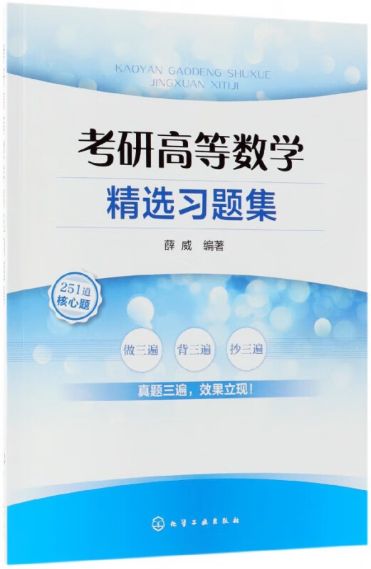 考研高等数学精选习题集