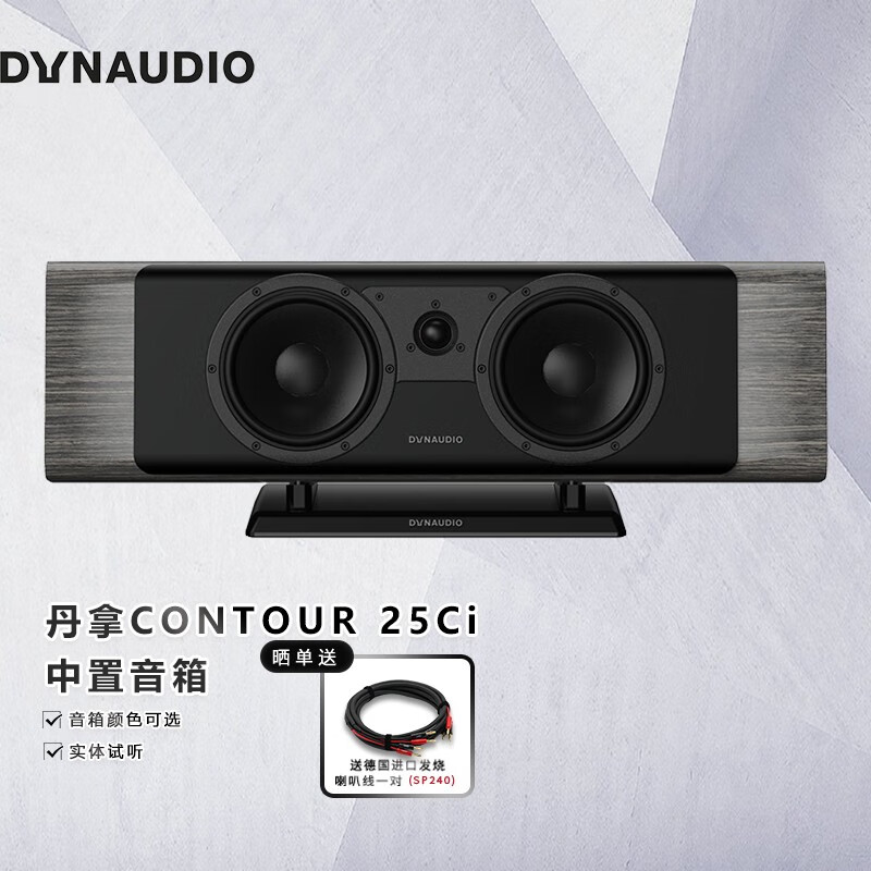 丹拿(dynaudio) contour 25ci新轮廓hifi丹麦进口无源音响中置音箱