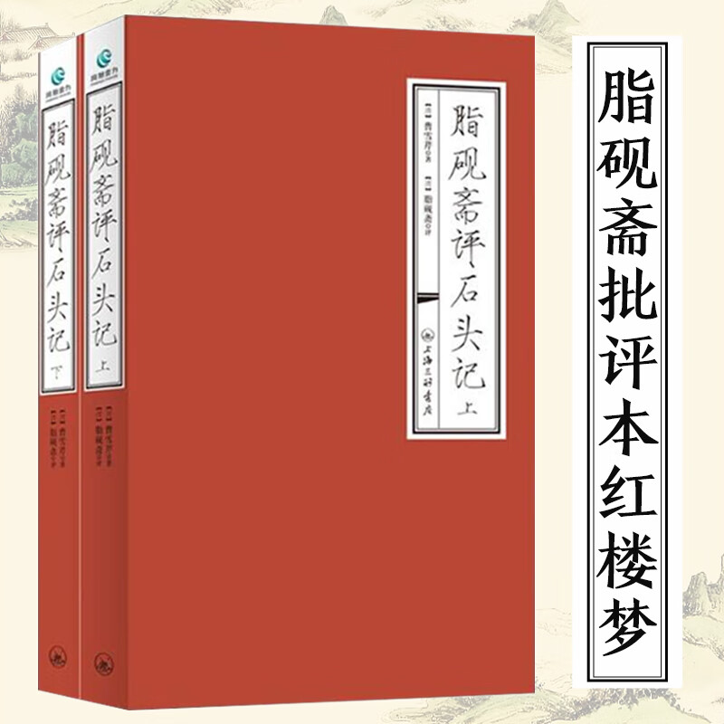 满48脂砚斋重评石头记 癸酉本石头记后28回 脂砚斋评石头记 红楼梦