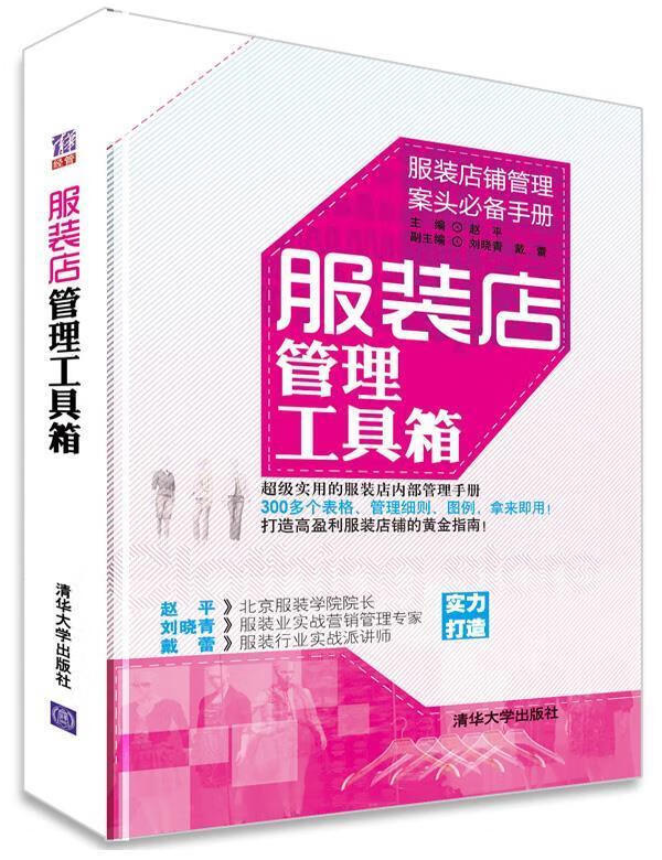 服装店管理工具箱