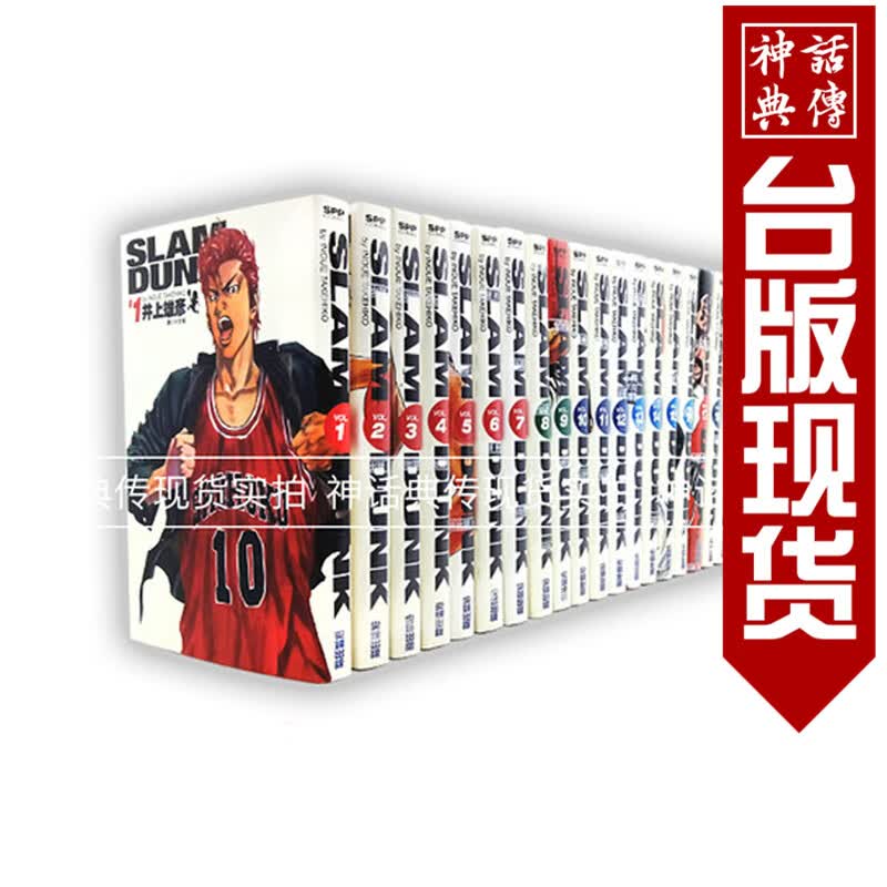 台版正版 灌篮高手 完全版 1-24完 漫画 书 井上雄彦25K