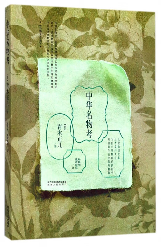 中华名物考