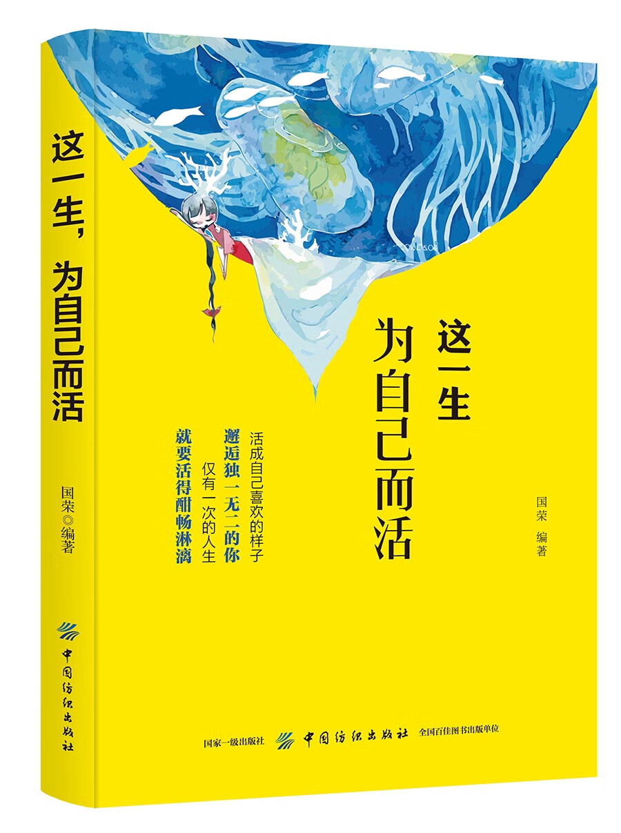 这一生,为自己而活