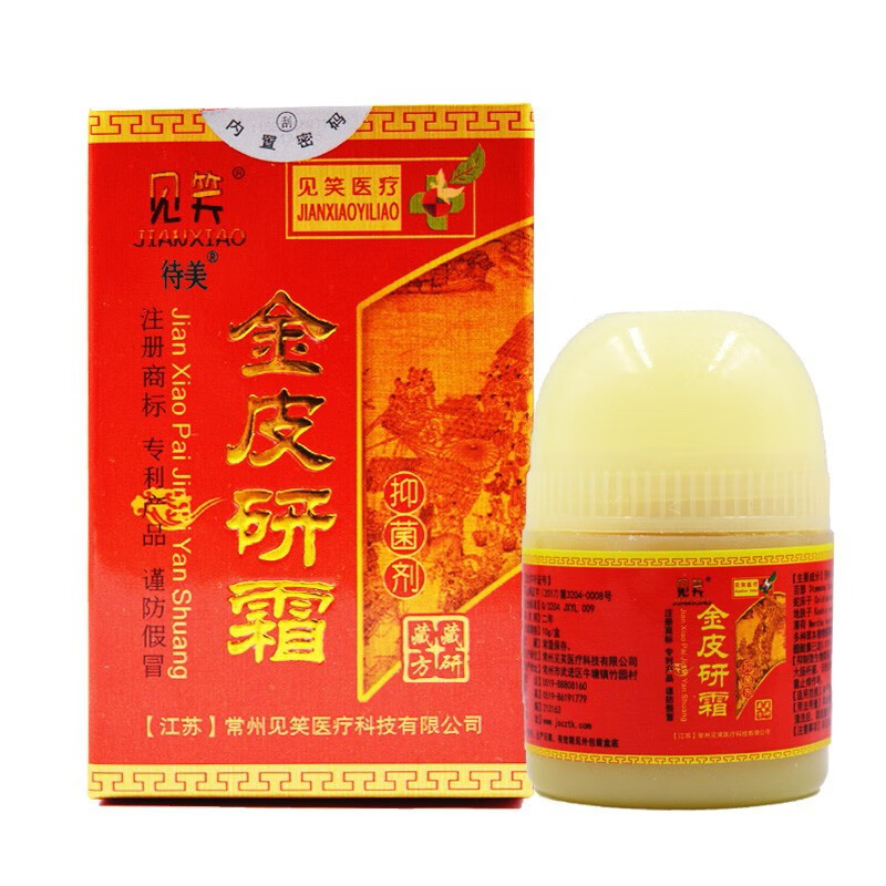 见笑金皮研霜剂10g红盒 皮肤外用抑菌膏 1盒