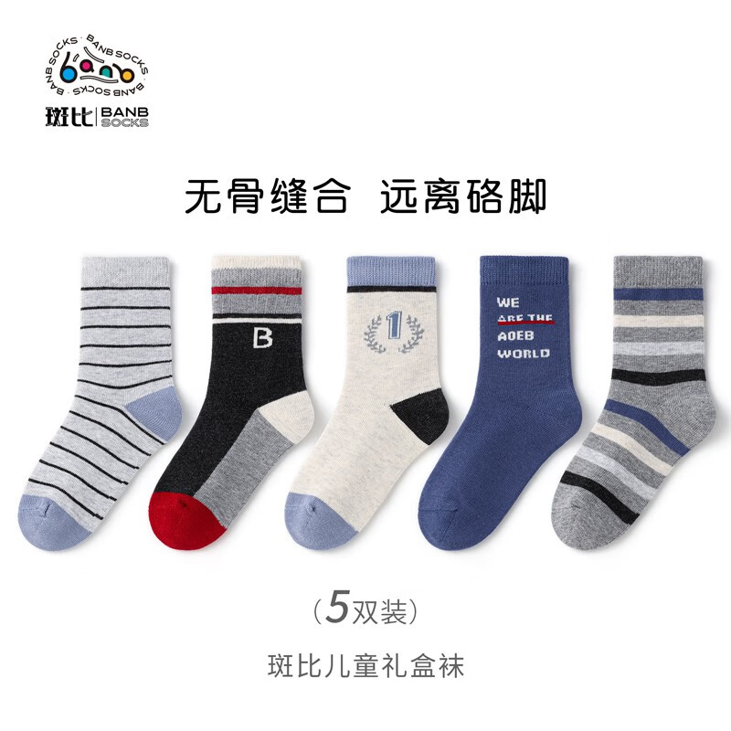 斑比童袜儿童袜子男孩精梳棉春秋款中大童秋冬季无骨中筒袜 BB22511 秋冬款儿童袜子 5双 3-5岁 建议脚码21-26码【16-18】