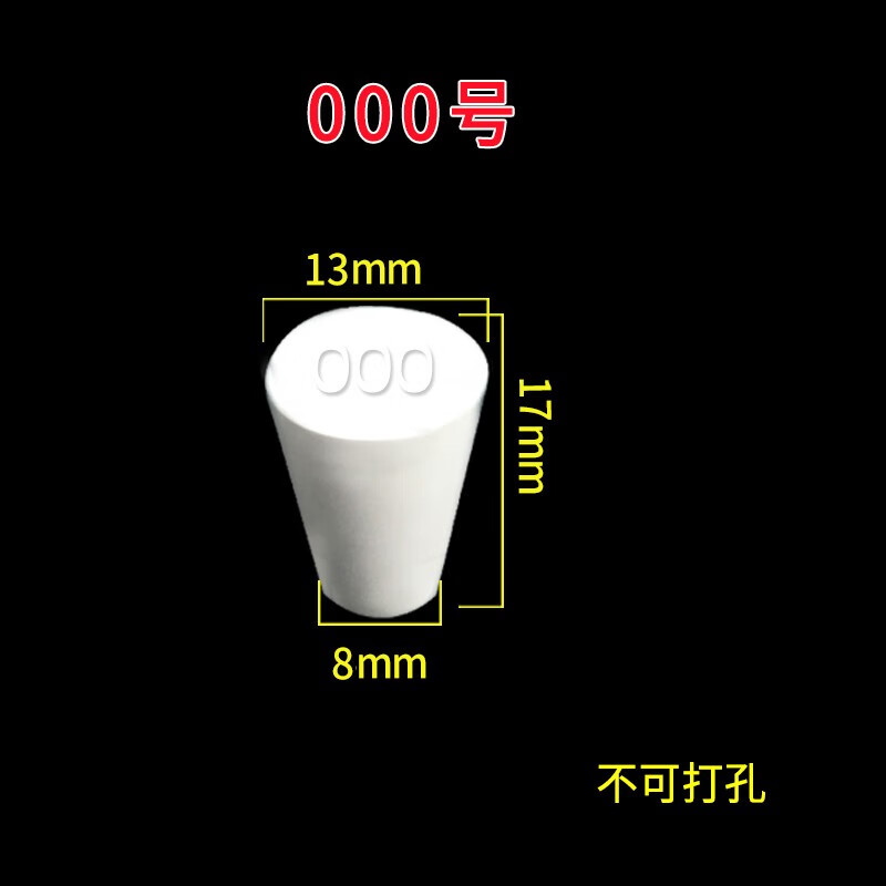 塞试管塞水管塞堵头锥形瓶塞子橡皮塞白胶塞单孔烧瓶塞 000#橡胶塞