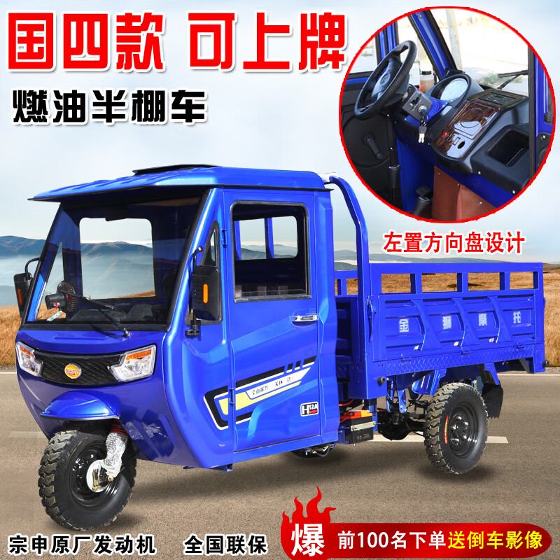 宗申动力全新国四电喷三轮摩托车货运燃汽油带半棚半封闭三轮车 国四