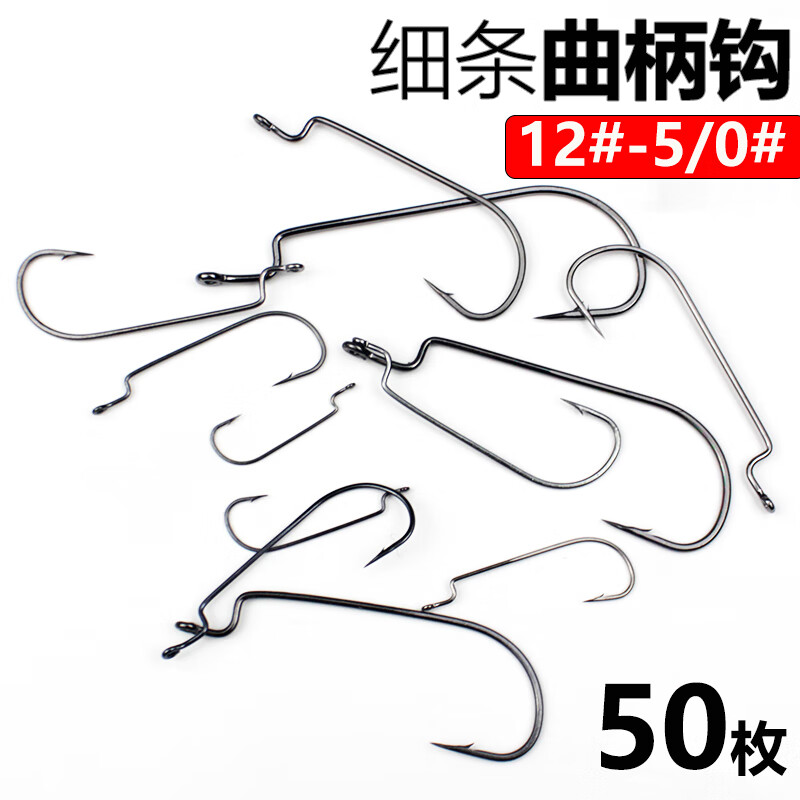 進口曲柄鉤窄腹細條路亞魚鉤德州釣組軟餌翹嘴鱖魚鱸魚長柄海釣鉤 【細條】1/0號50枚 其他