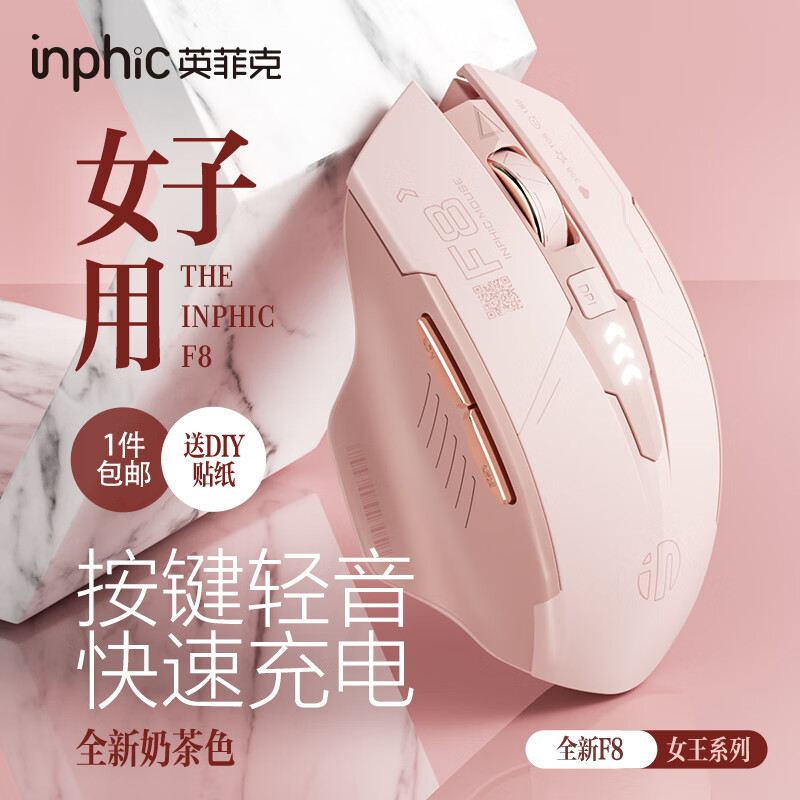 英菲克（INPHIC）F8无线鼠标可充电 办公鼠标 轻音鼠标 电量显示 电脑笔记本2.4G通用便携 奶茶色