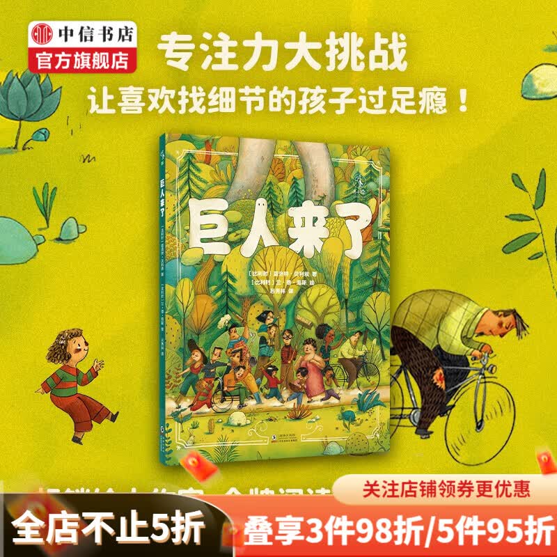 巨人来了 游戏书
