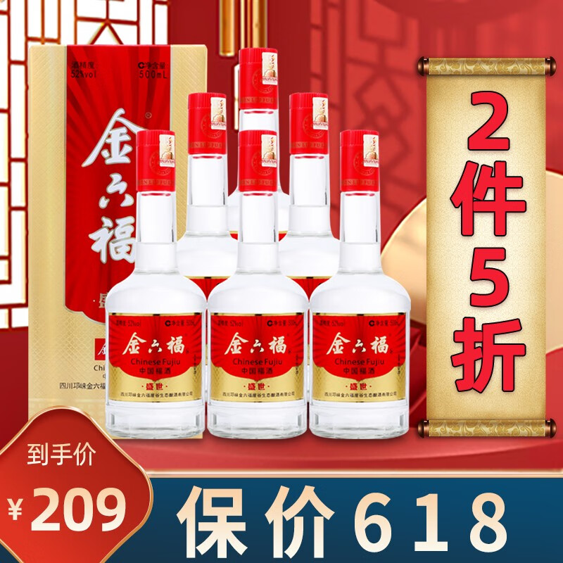 金六福 盛世52度500ml*6瓶纯粮浓香型整箱装高度白酒