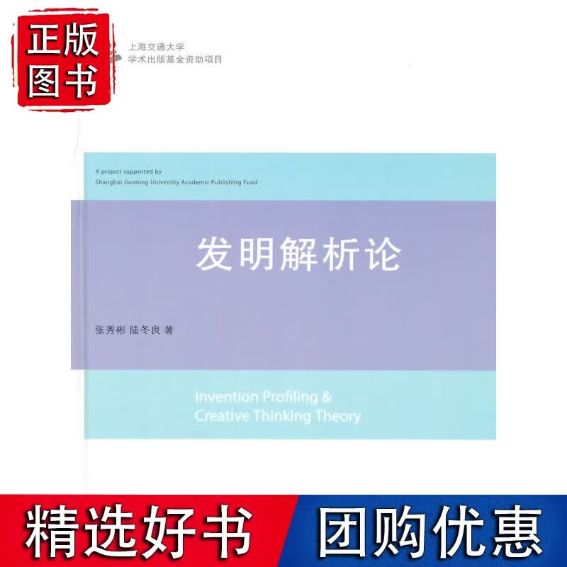 发明解析论