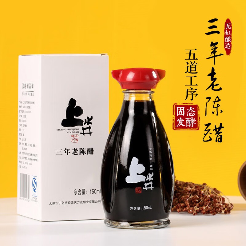 上水井 宁化府三年老陈醋山西特产固态发酵 上水井三年老陈醋150ml