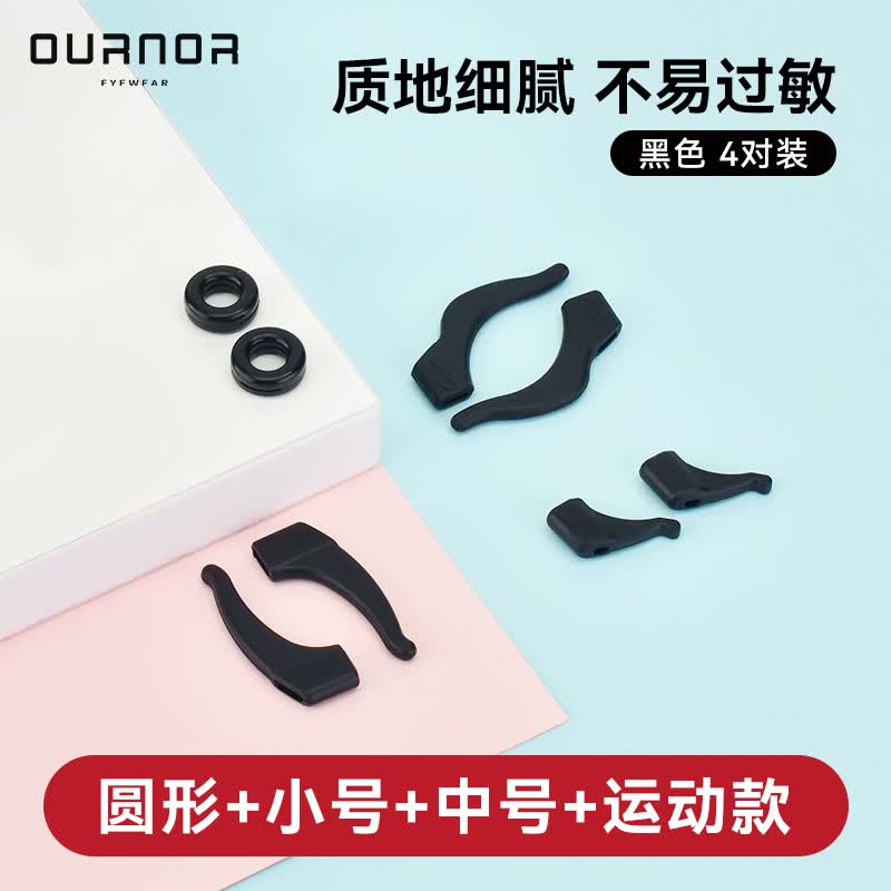 欧拿眼镜防滑耳勾固定防滑神器防脱落耳托眼镜框架镜腿配件硅胶套防掉器4对黑色体验装使用感如何?