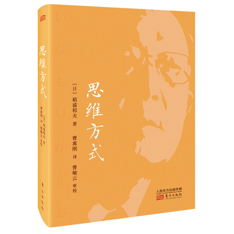 思维方式(小型精装版) 9787520712217