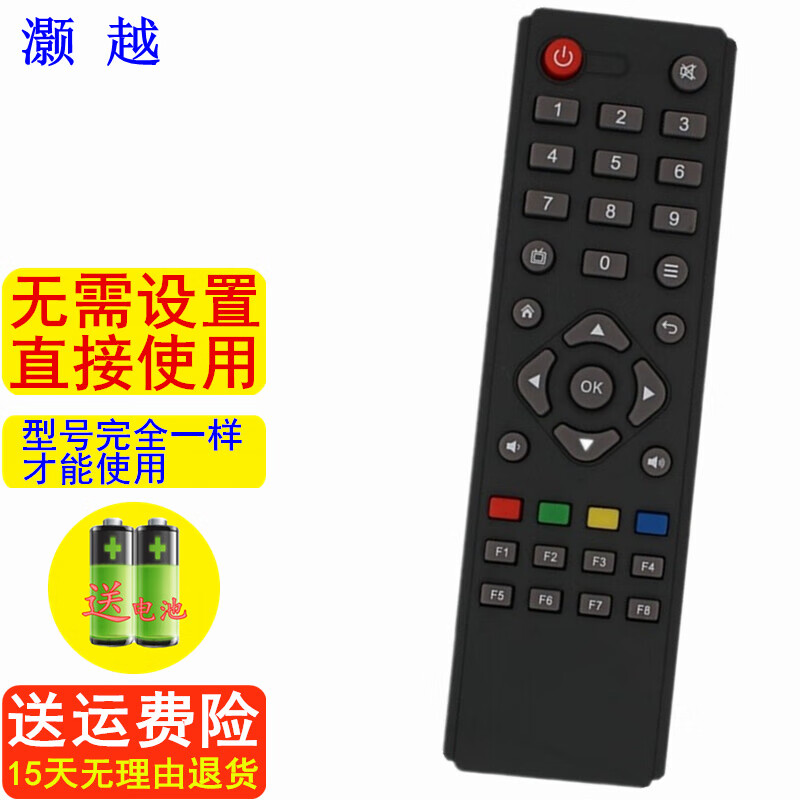 灏越 适用于创维智能网络机顶盒遥控器 q0102