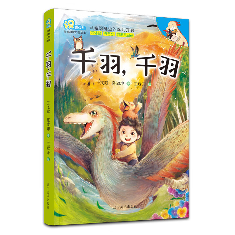 正版图书 识趣系列:千羽千羽 :千羽千羽