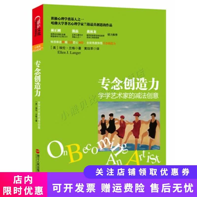 专念创造力