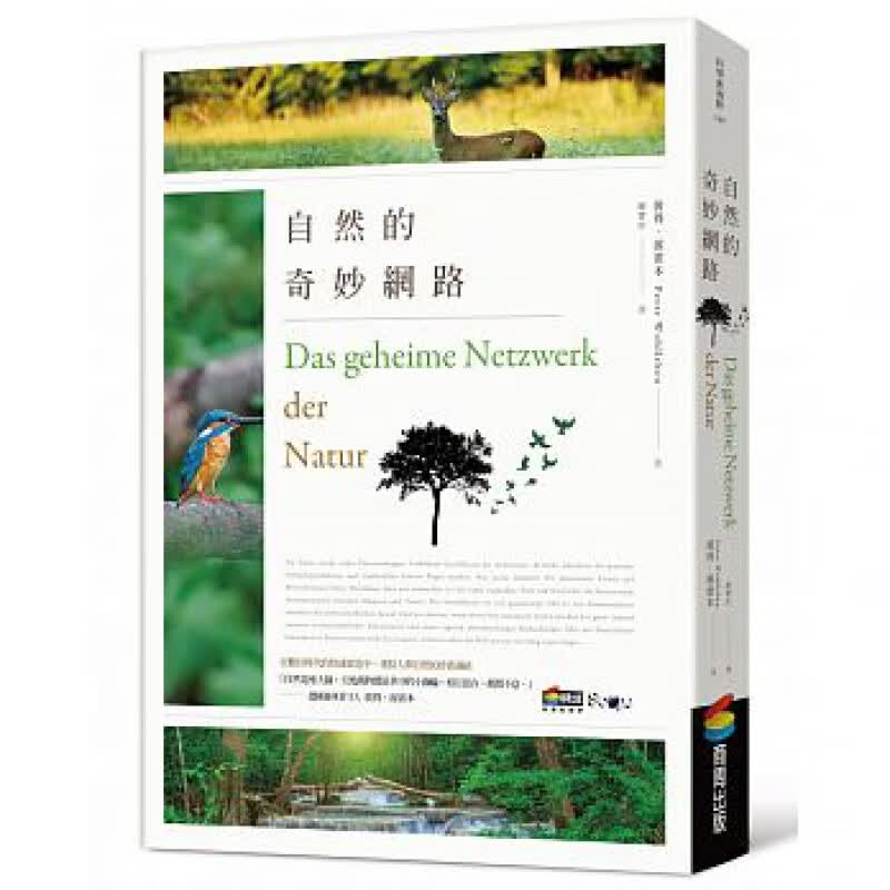预订台版 自然的奇妙网路 地理系及研究所毕业教材作者旅行自然科普
