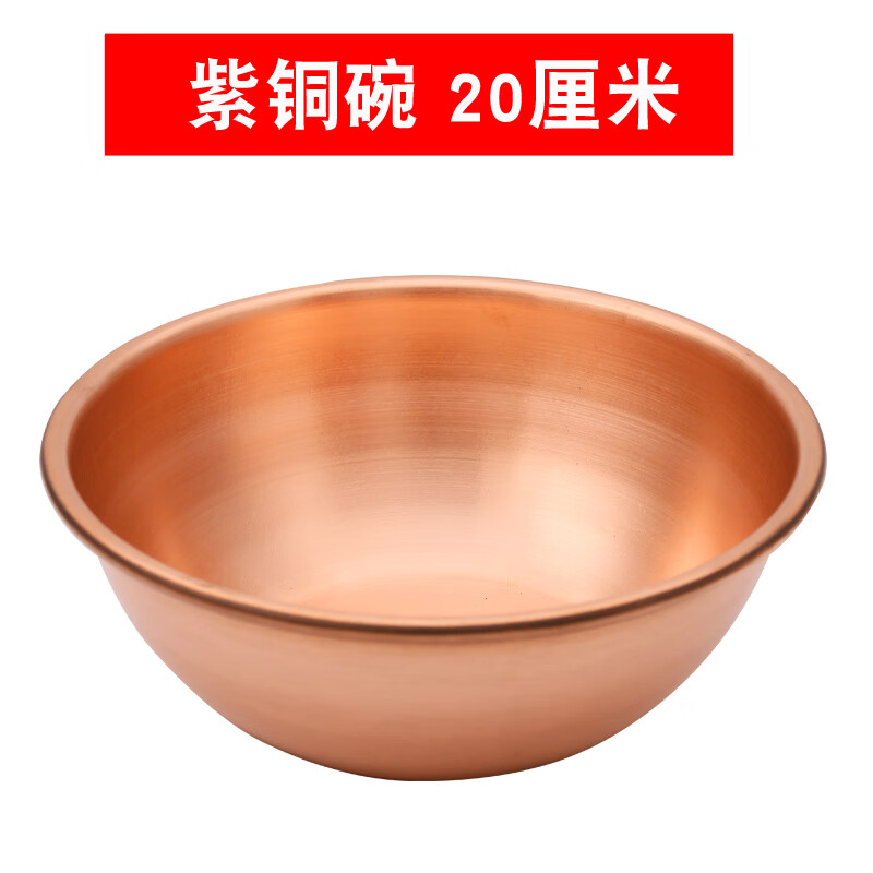 鑫雙龍銅盆銅制品銅碗黃銅盆紫銅盆銅紫銅碗銅碗小盆 20厘米 紫銅20厘米