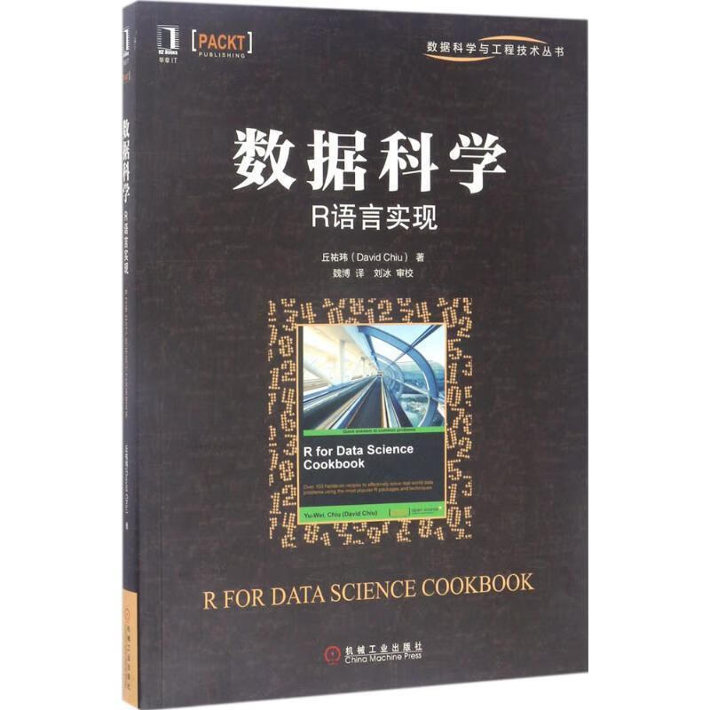 数据科学:R语言实现