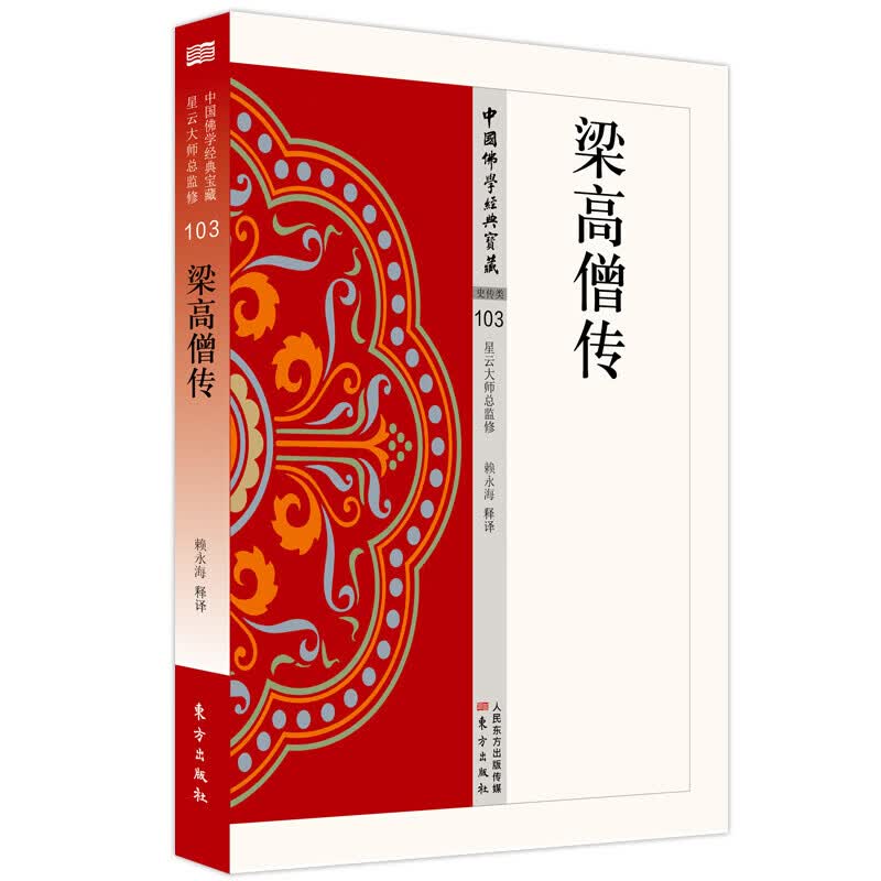 梁高僧传
