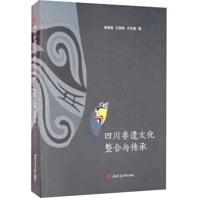 四川非遗文化整合与传承