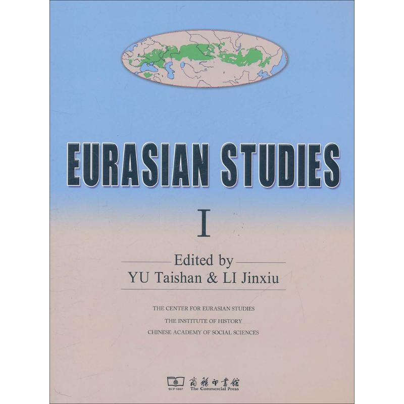 欧亚学刊