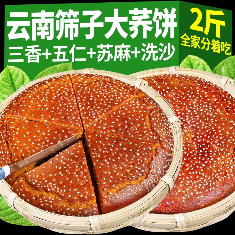 滇購(gòu)云南大蕎餅三香蕎麥粑粑五仁豆沙餡糕點(diǎn)心中秋老式大餅云腿白餅 五仁篩子大蕎餅1kg/個(gè)