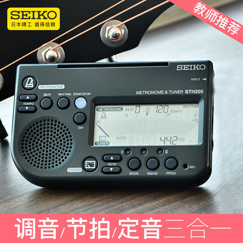SEIKO日本精工电子节拍器调音器钢琴古筝吉他管弦乐器通用考级STH200B