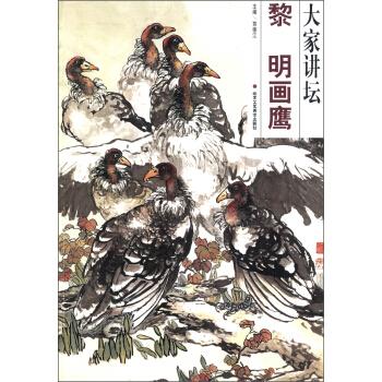 丁长荣画鱼-大家讲坛 贾德江 9787514002751【正版】