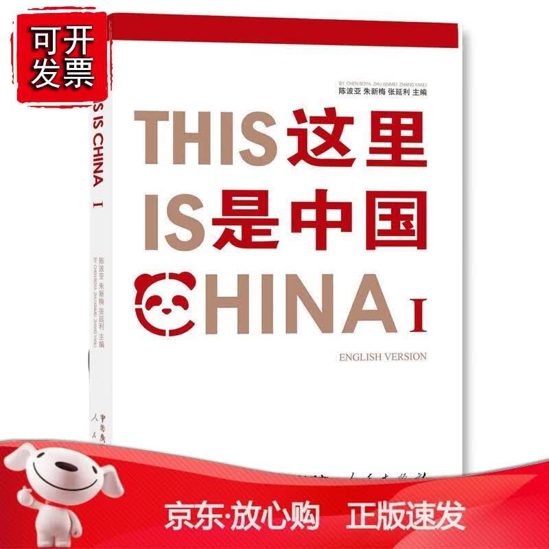 现货正版这里是中国::I 文化书籍